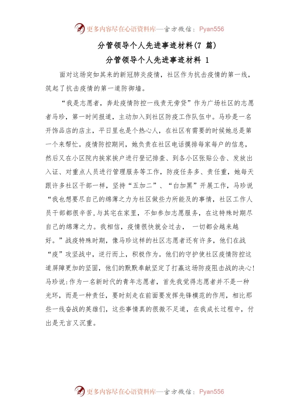 (7篇)分管领导个人先进事迹材料.docx_第1页