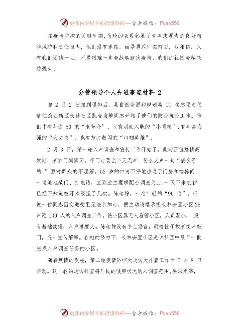 (7篇)分管领导个人先进事迹材料.docx_第2页