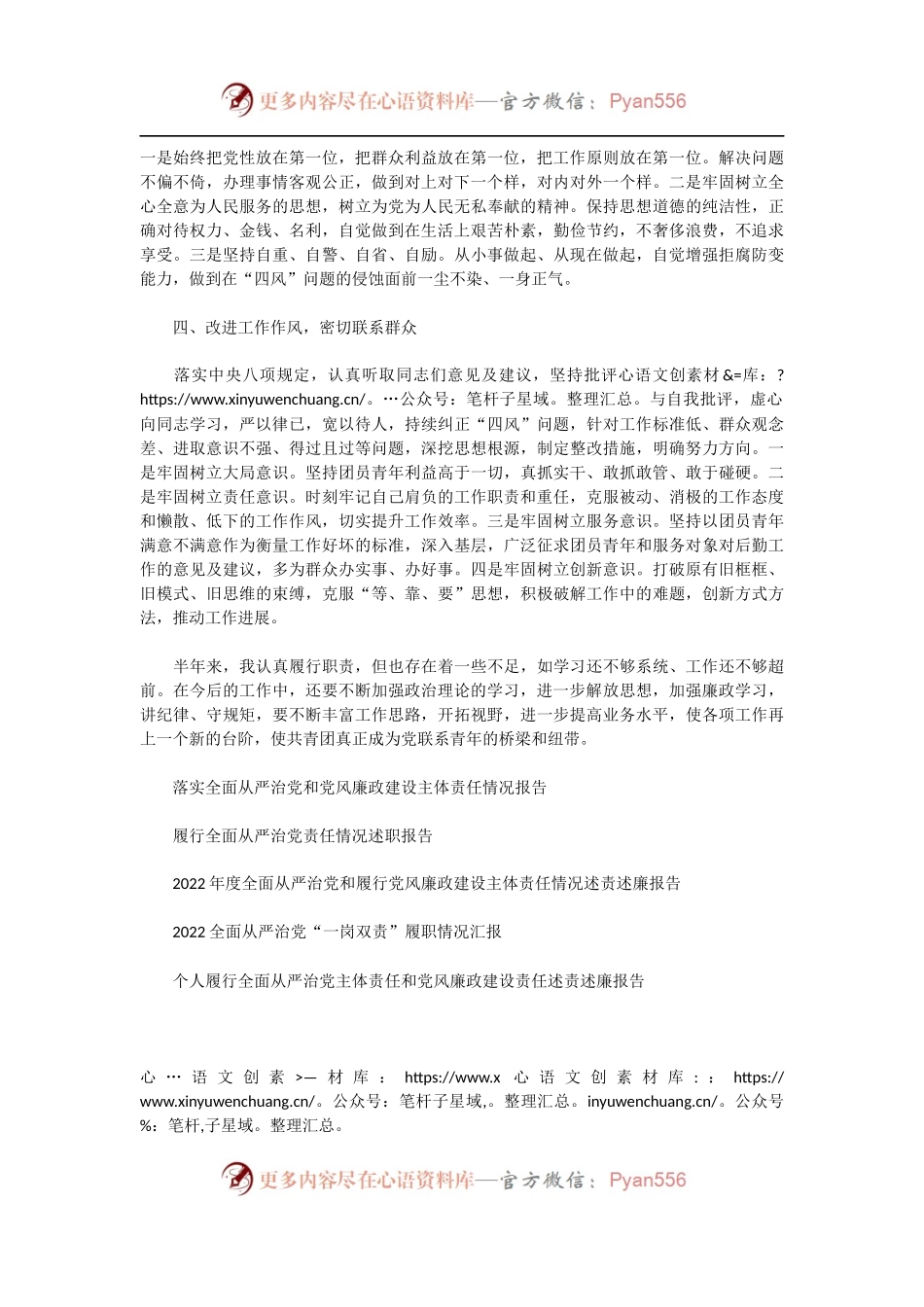 2022年上半年个人全面从严治党党风廉政建设履职情况报告.docx_第2页