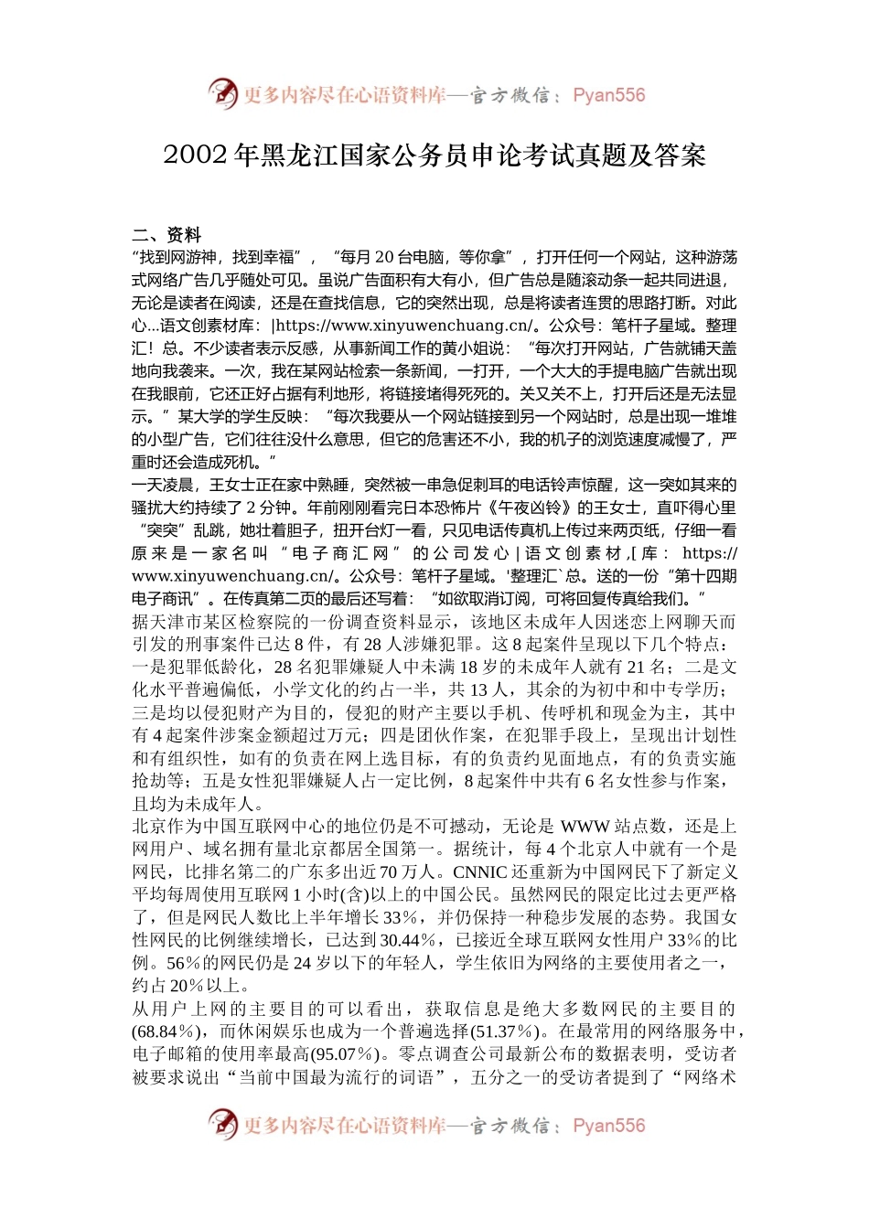 2002年黑龙江国家公务员申论考试真题及答案.docx_第1页