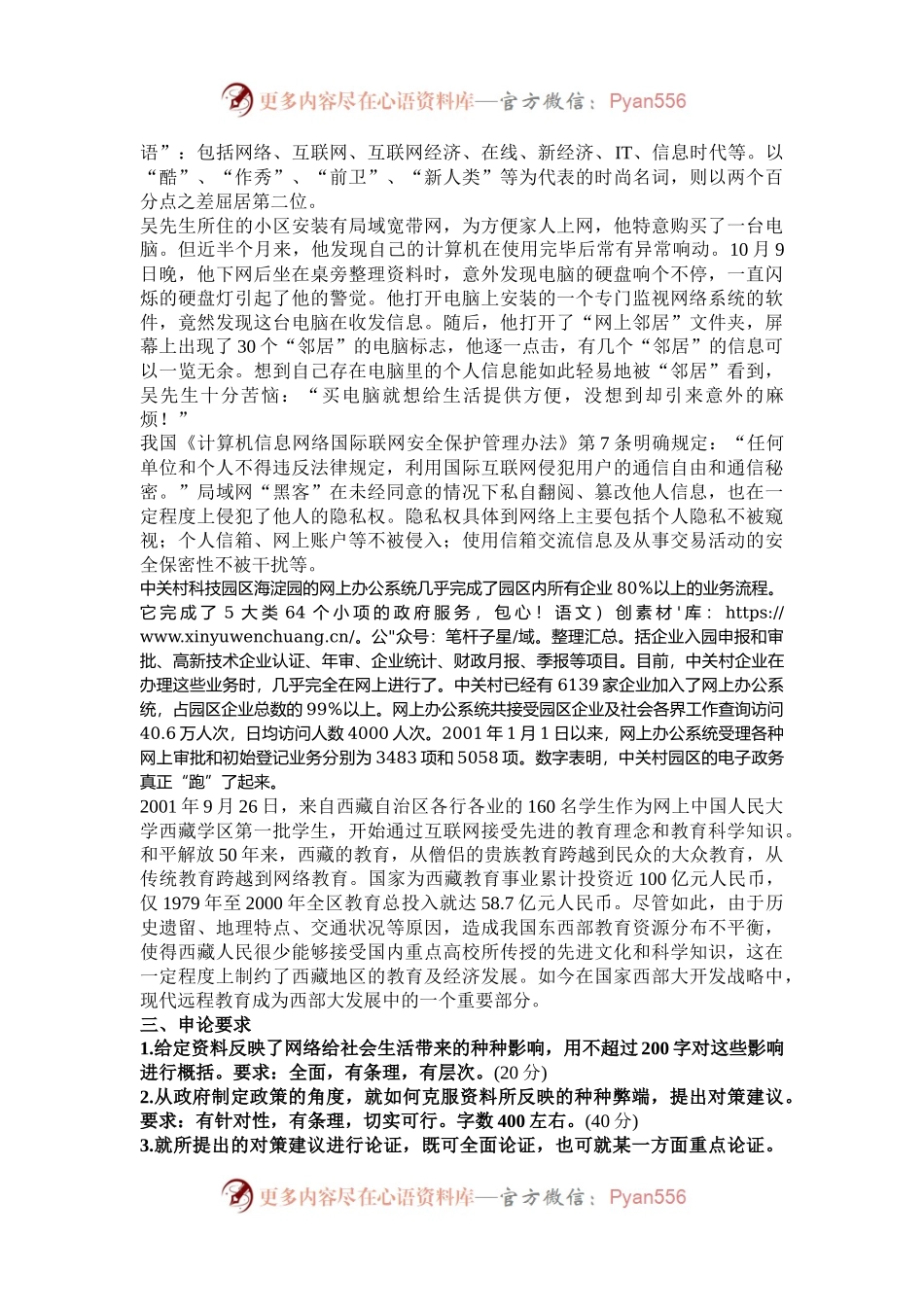 2002年黑龙江国家公务员申论考试真题及答案.docx_第2页