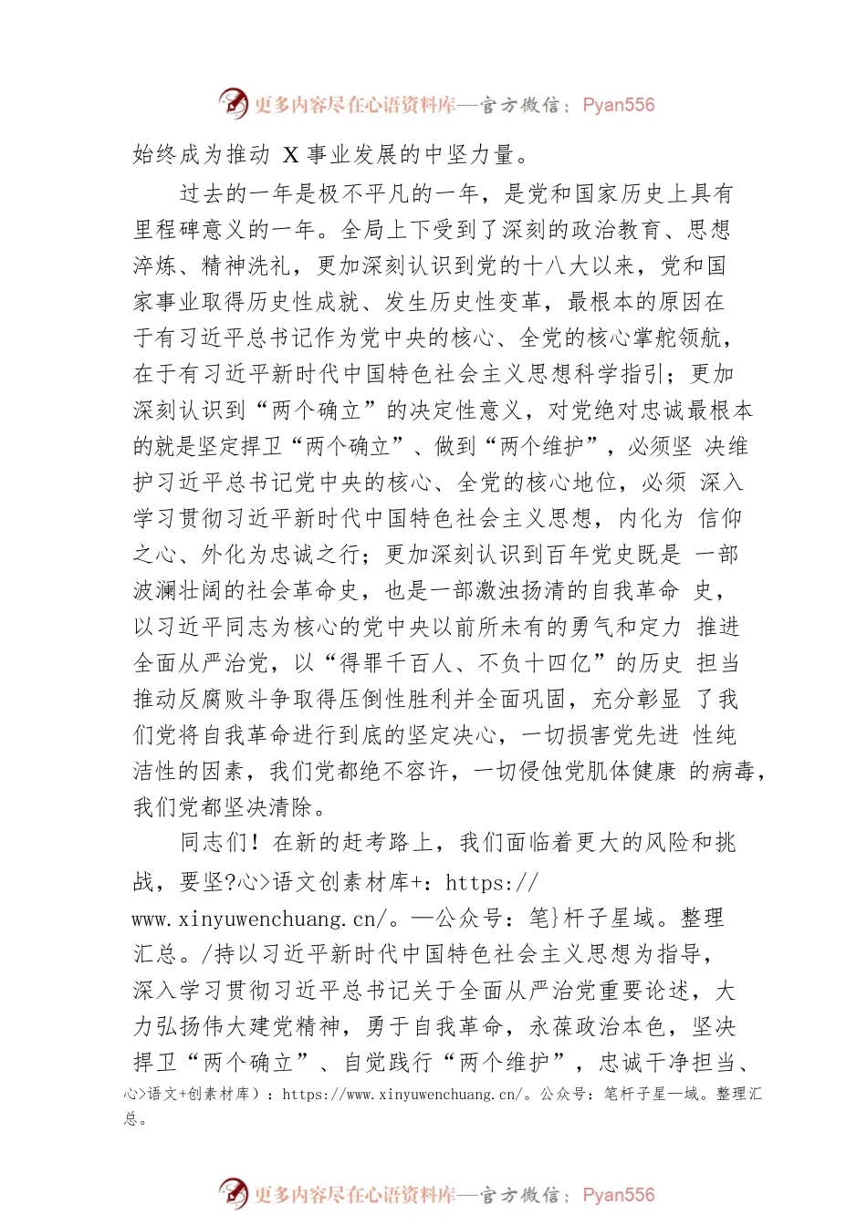 2022年专题党课：勇于自我革命 永葆政治本色 在新的赶考路上始终不变质不变色不变味.docx_第2页