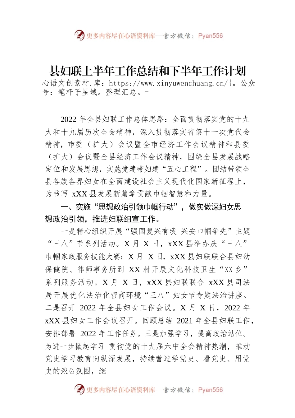 2022年县妇联上半年工作总结和下半年工作计划.docx_第1页