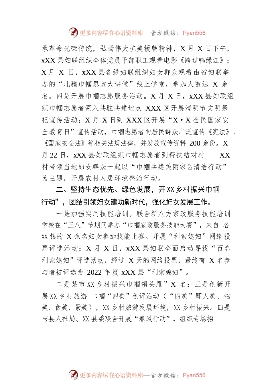 2022年县妇联上半年工作总结和下半年工作计划.docx_第2页