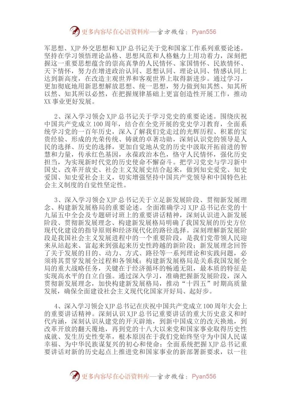 2021年市XX局党委中心组学习计划及学习安排表.docx_第2页