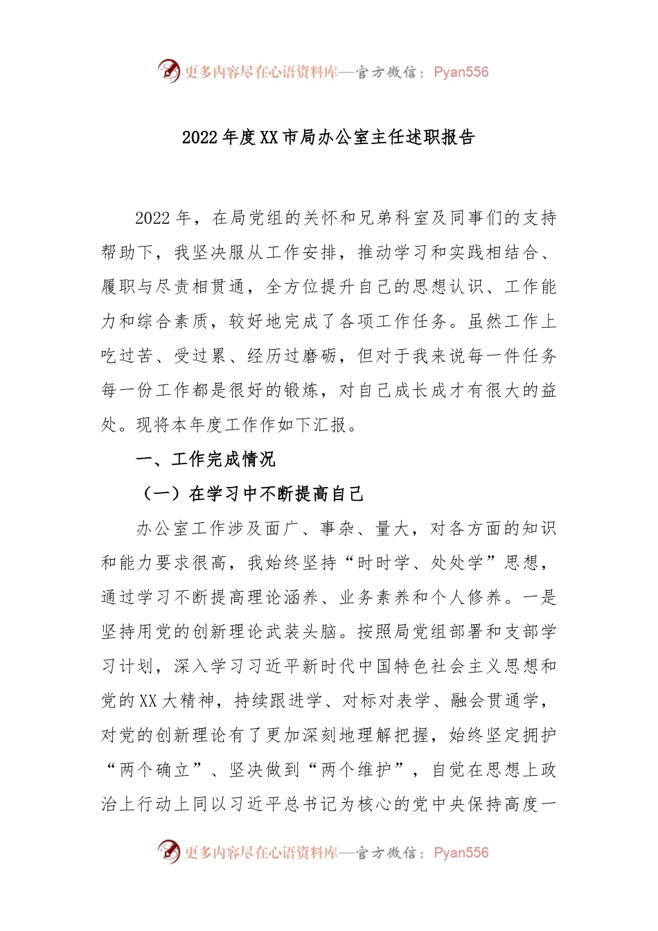 2022年度XX市局办公室主任述职报告.docx_第1页