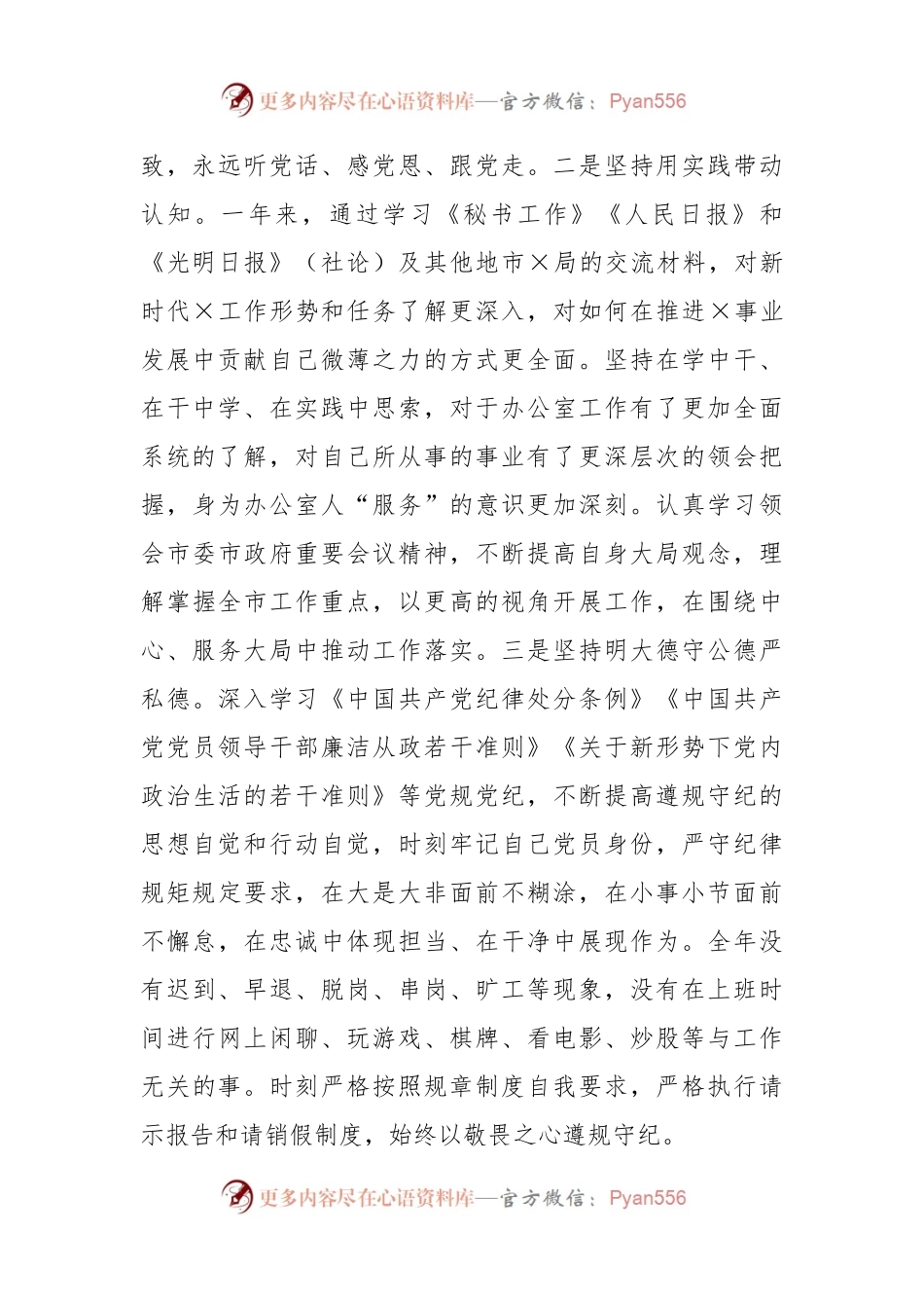 2022年度XX市局办公室主任述职报告.docx_第2页