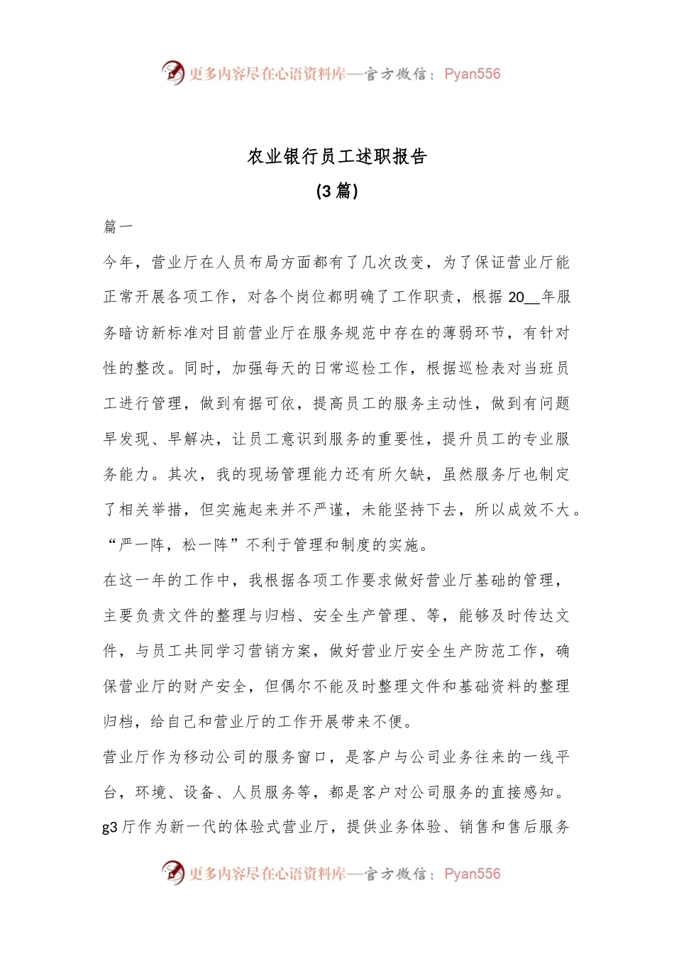 (3篇)农业银行员工述职报告.docx_第1页