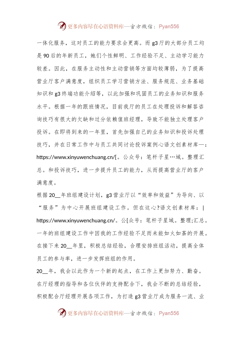 (3篇)农业银行员工述职报告.docx_第2页