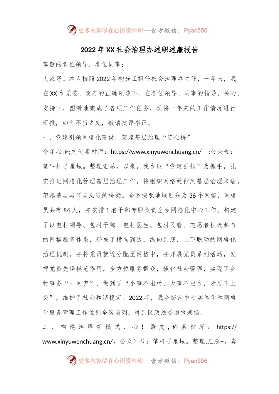 2022年XX社会治理办述职述廉报告.docx_第1页