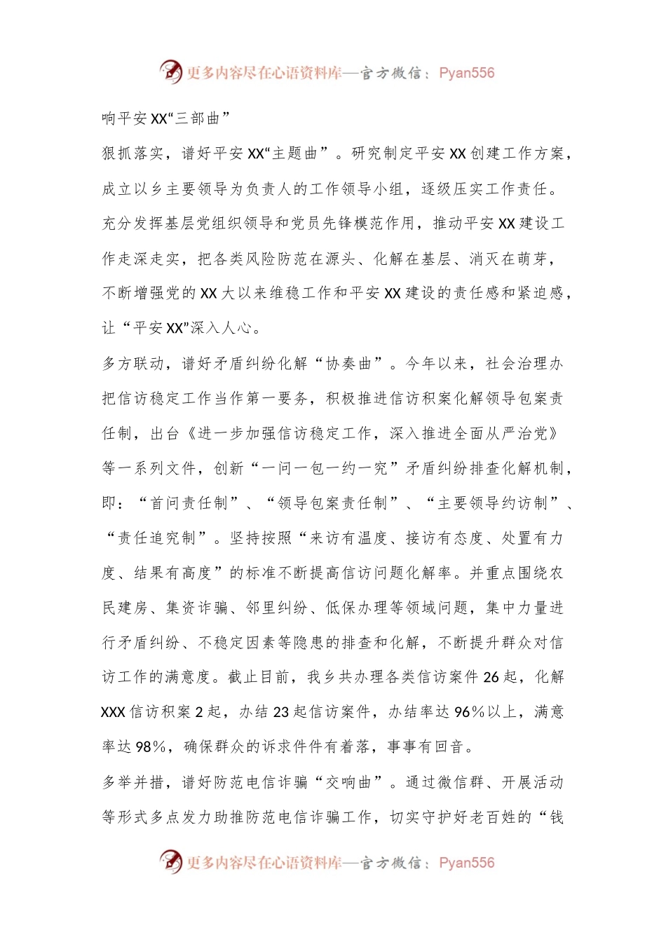 2022年XX社会治理办述职述廉报告.docx_第2页