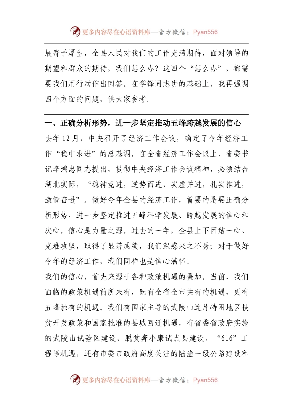 09-县委书记在全县经济工作会议上的讲话.docx_第2页