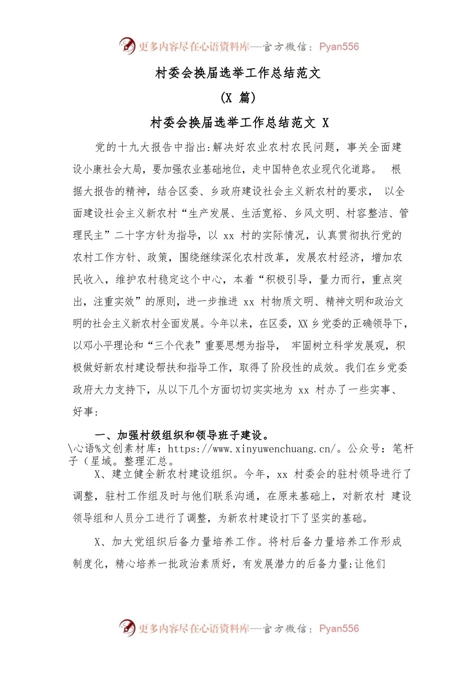 (2篇)村委会换届选举工作总结范文.docx_第1页