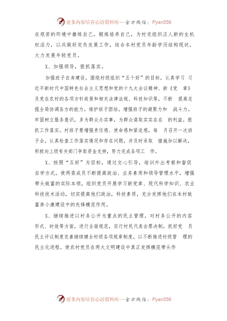 (2篇)村委会换届选举工作总结范文.docx_第2页