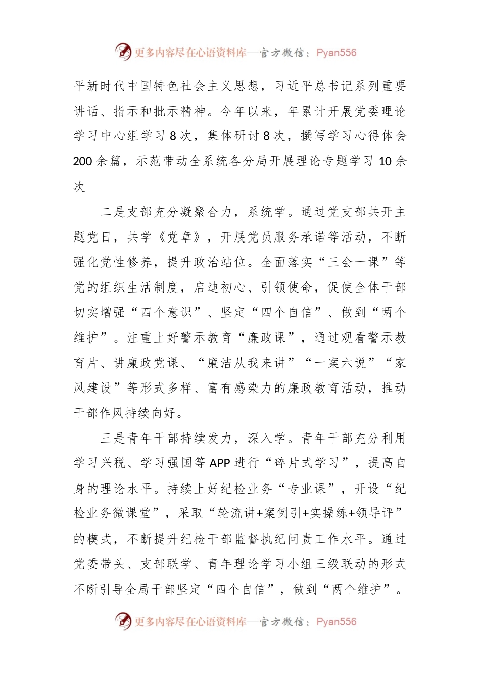 2023年上半年的作风能力建设工作总结汇报材料.docx_第2页