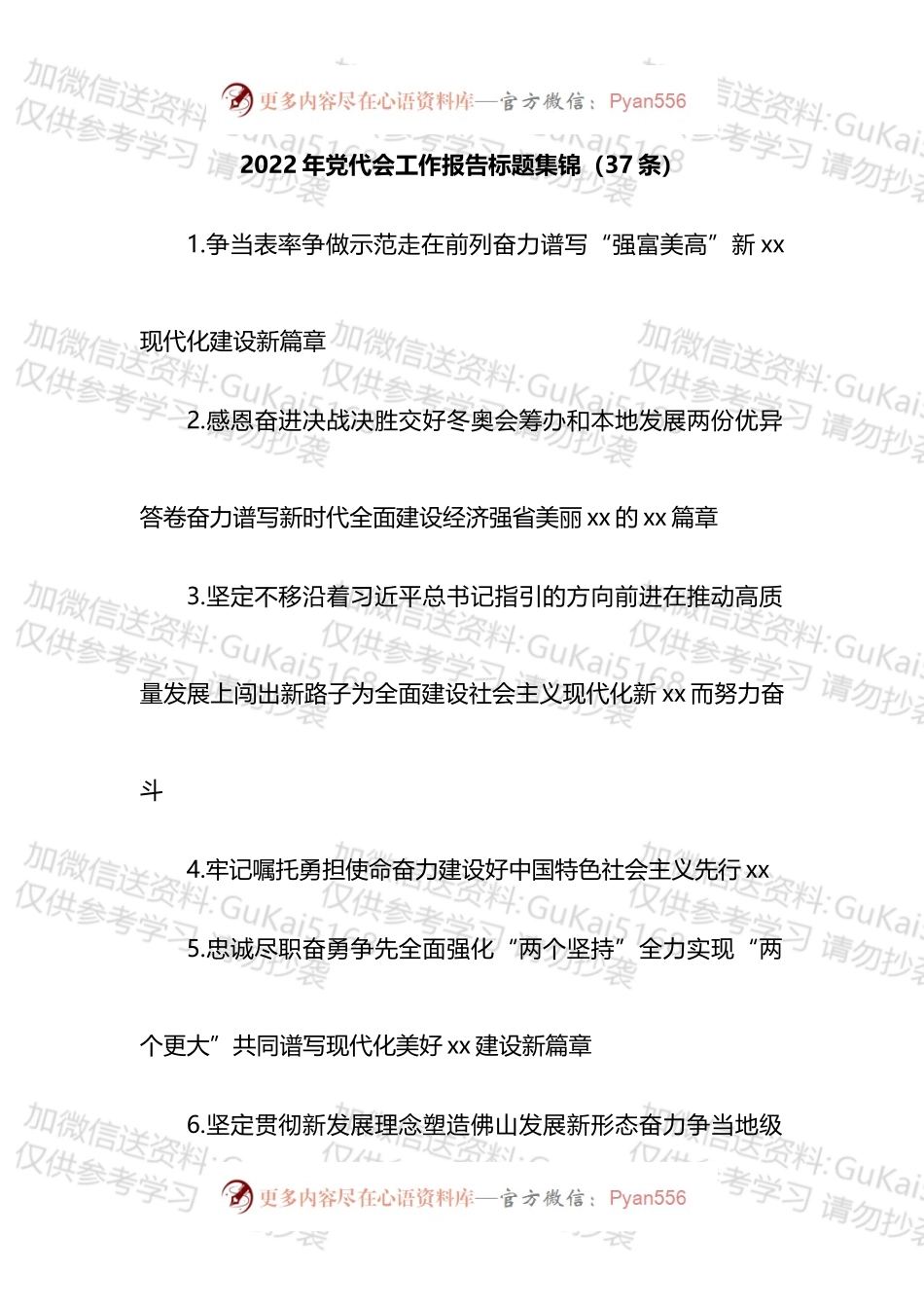 2022年党代会工作报告标题汇编.docx_第1页