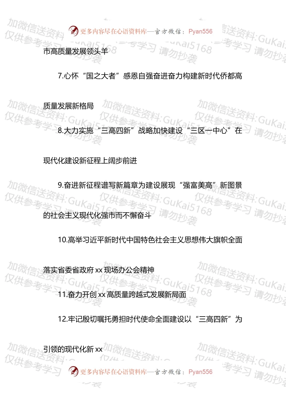 2022年党代会工作报告标题汇编.docx_第2页