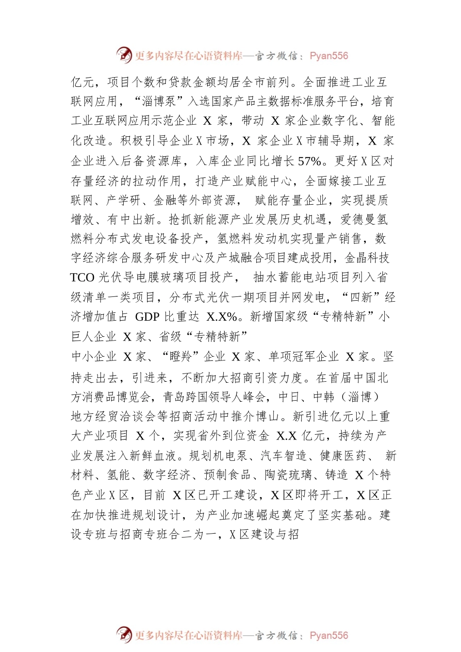 2023年X区政府工作报告（20230107-仅供阅读）.docx_第2页