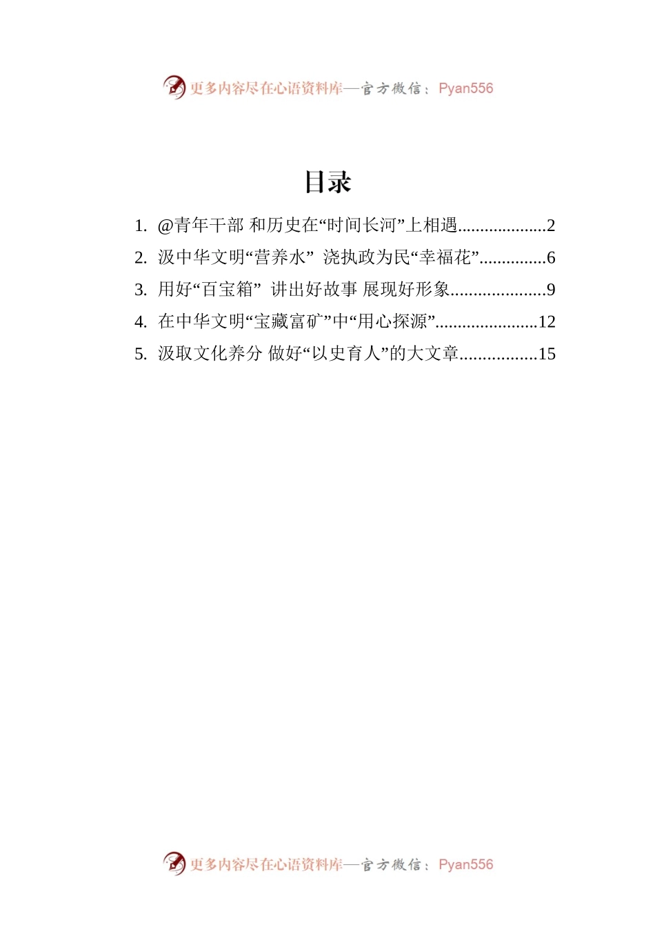 2022年学习总书记在十九届中央政治局第三十九次集体学习时的讲话的心得汇编（5篇）.docx_第1页