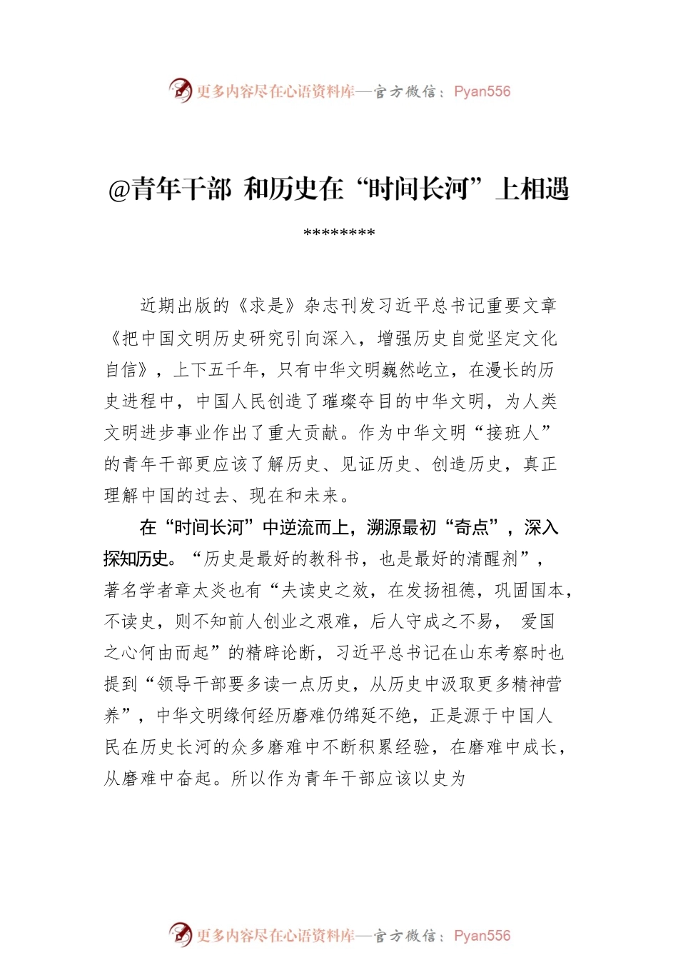 2022年学习总书记在十九届中央政治局第三十九次集体学习时的讲话的心得汇编（5篇）.docx_第2页
