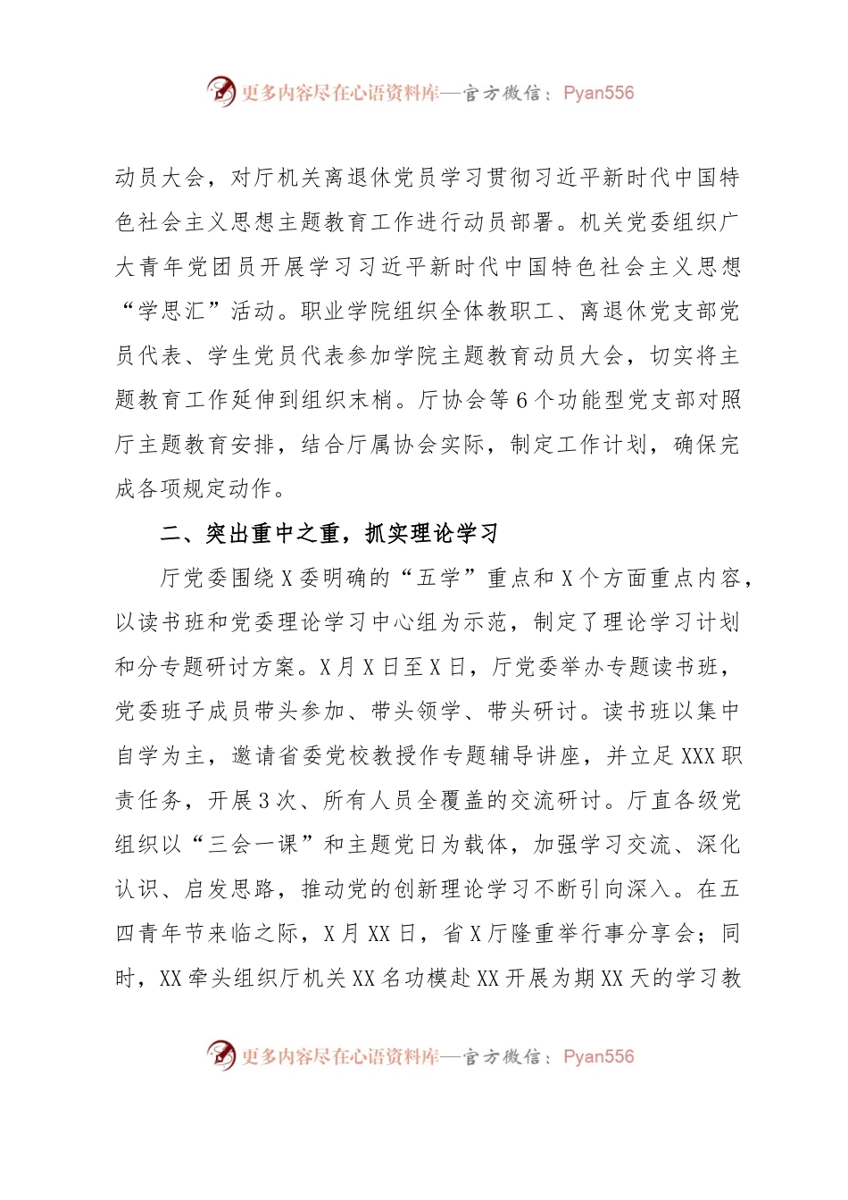2023年主题教育整体工作进展情况的报告.docx_第2页