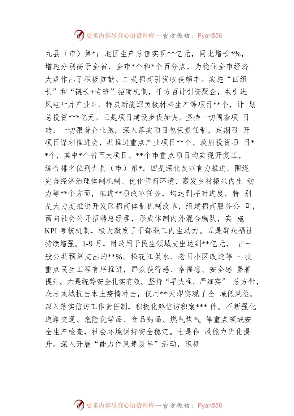 2022年在全县重点工作“大比武”暨“能力作风建设年”和优化营商环境工作推进会上的讲话.docx_第2页