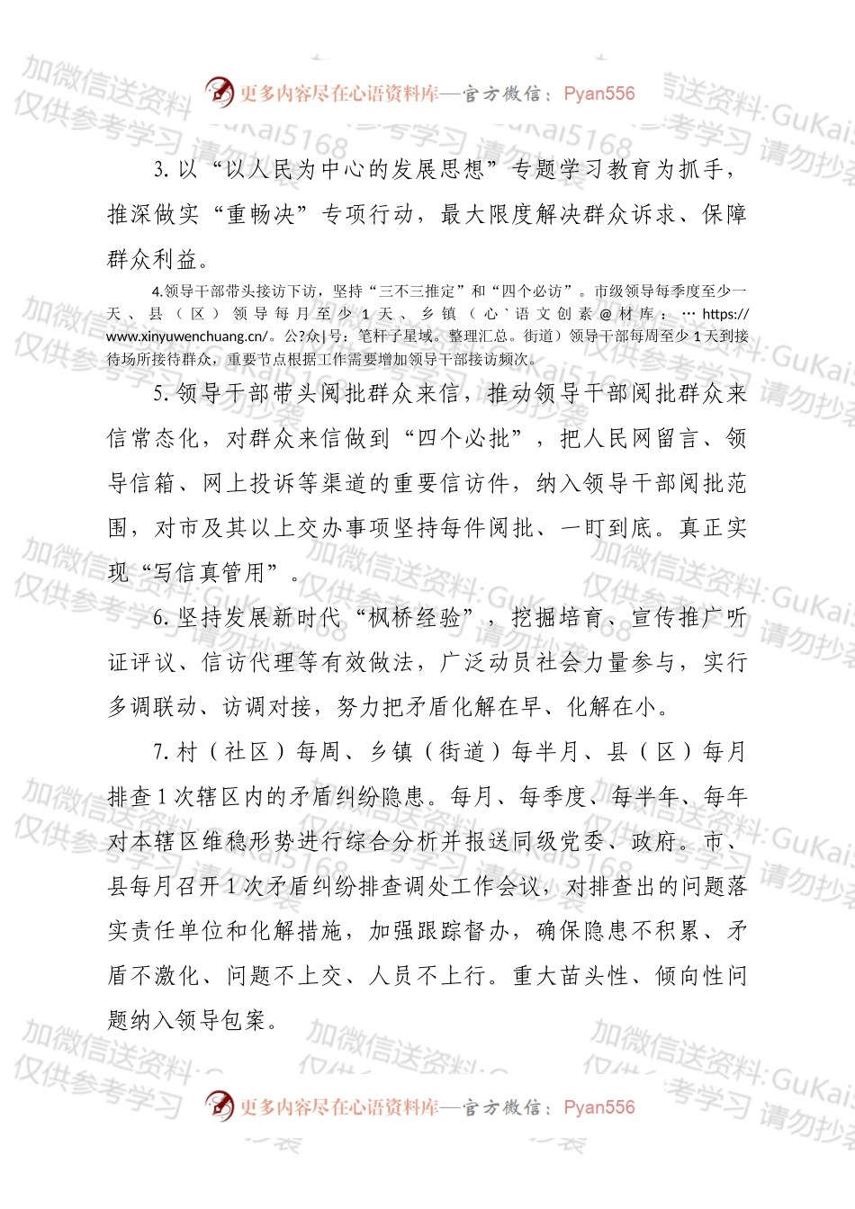 2022年xx市信访工作要点.docx_第2页