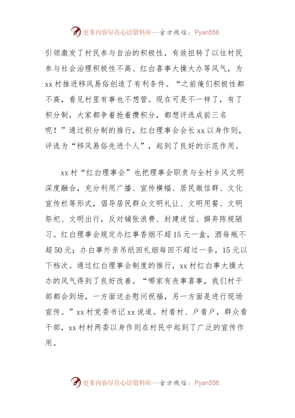 (4篇)移风易俗工作开展情况汇报汇编.docx_第2页