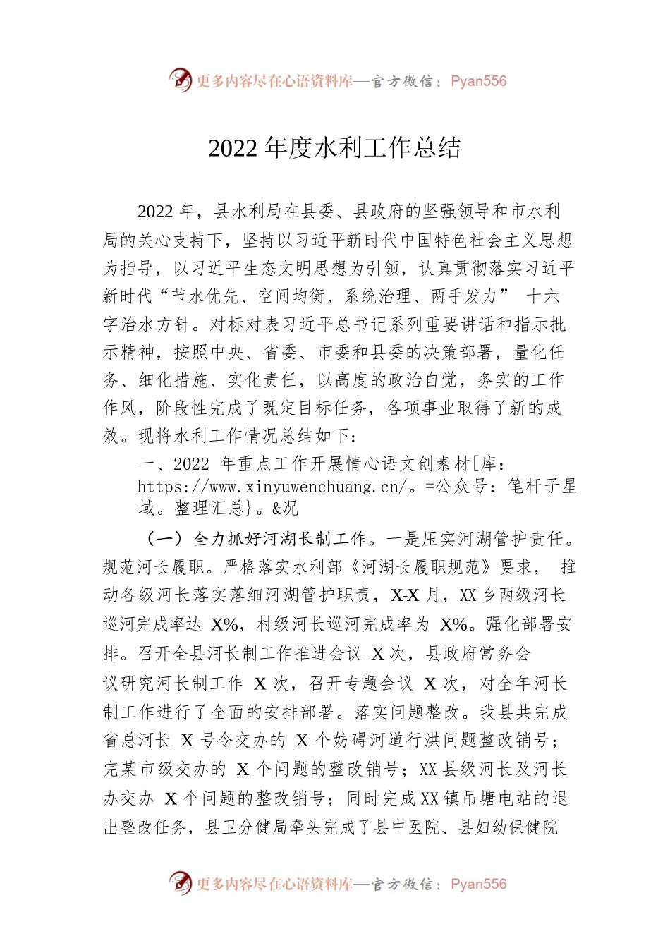 2022年度水利工作总结.docx_第1页