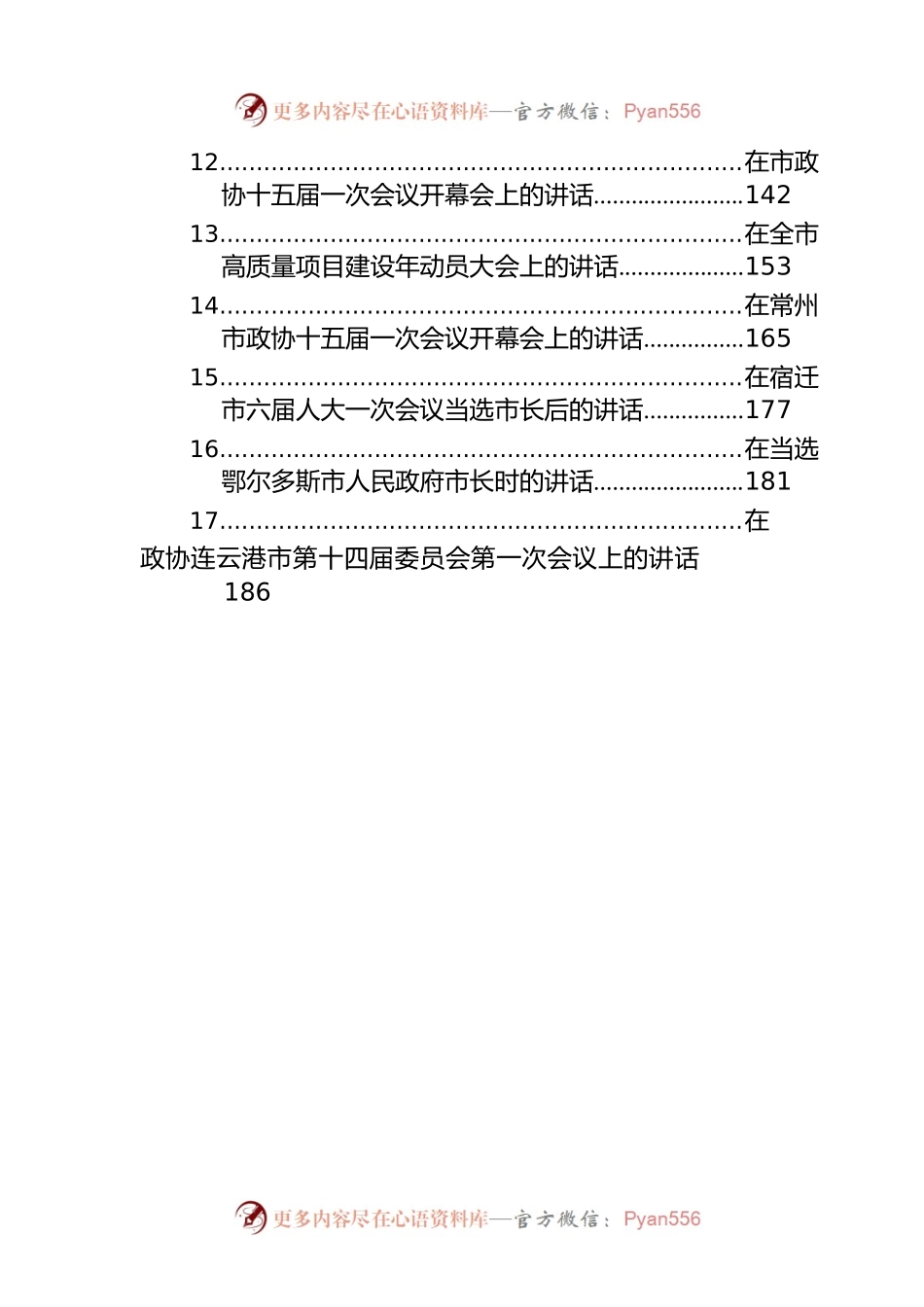 2022年2月领导讲话汇编（30篇）.docx_第2页