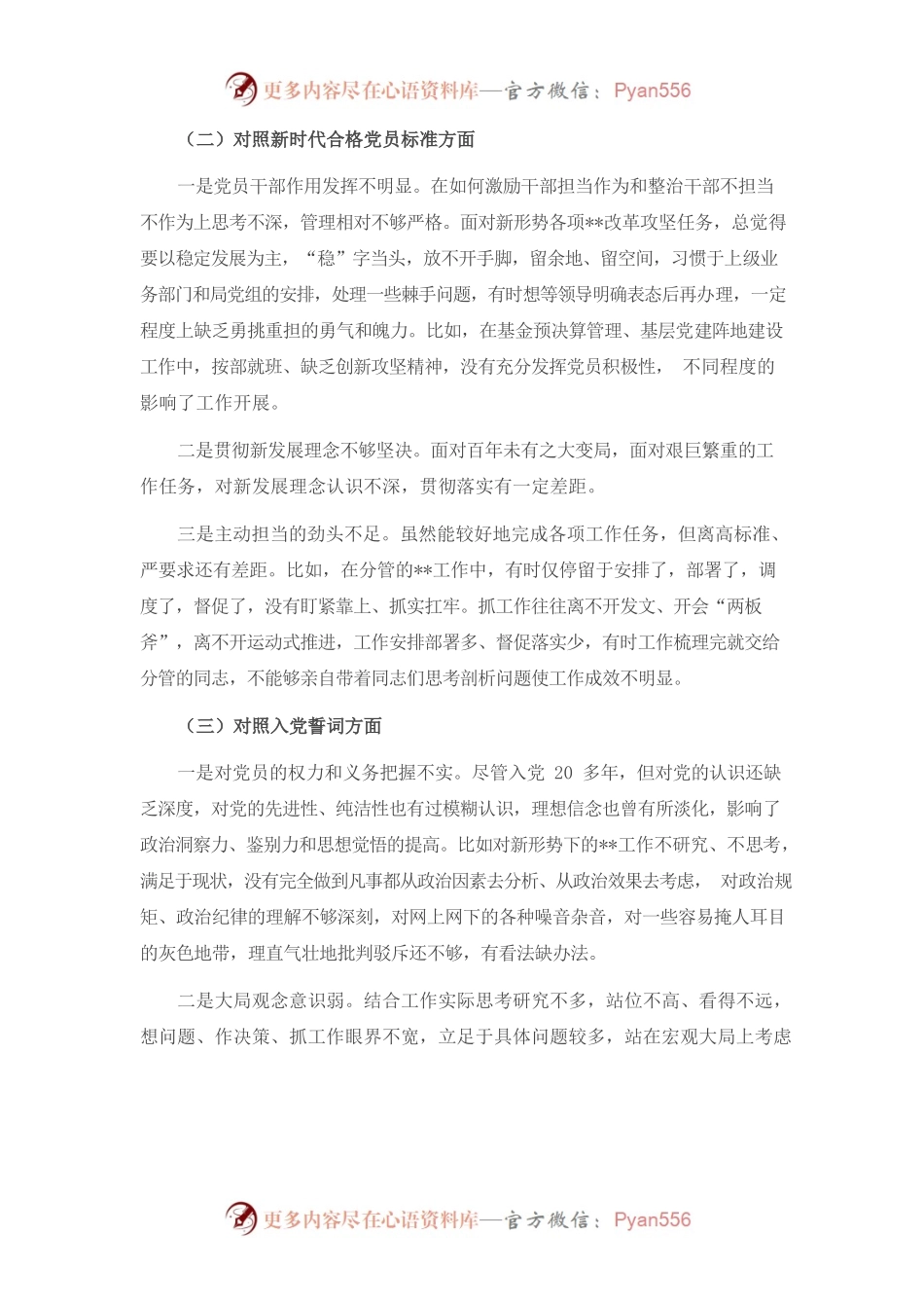 2021年组织生活会个人对照检查材料.docx_第2页
