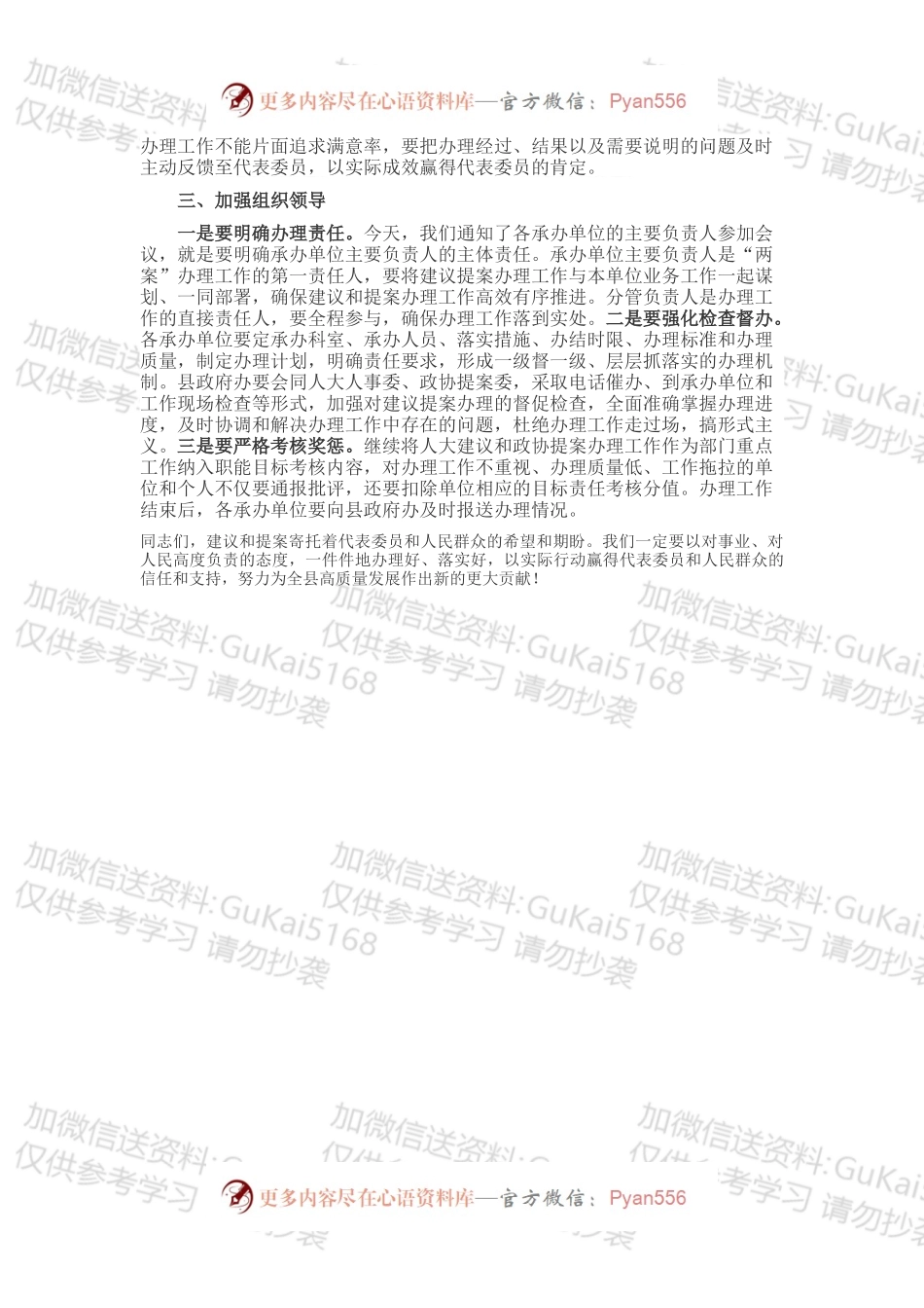 2022年“两案”交办会上的讲话提纲.docx_第2页