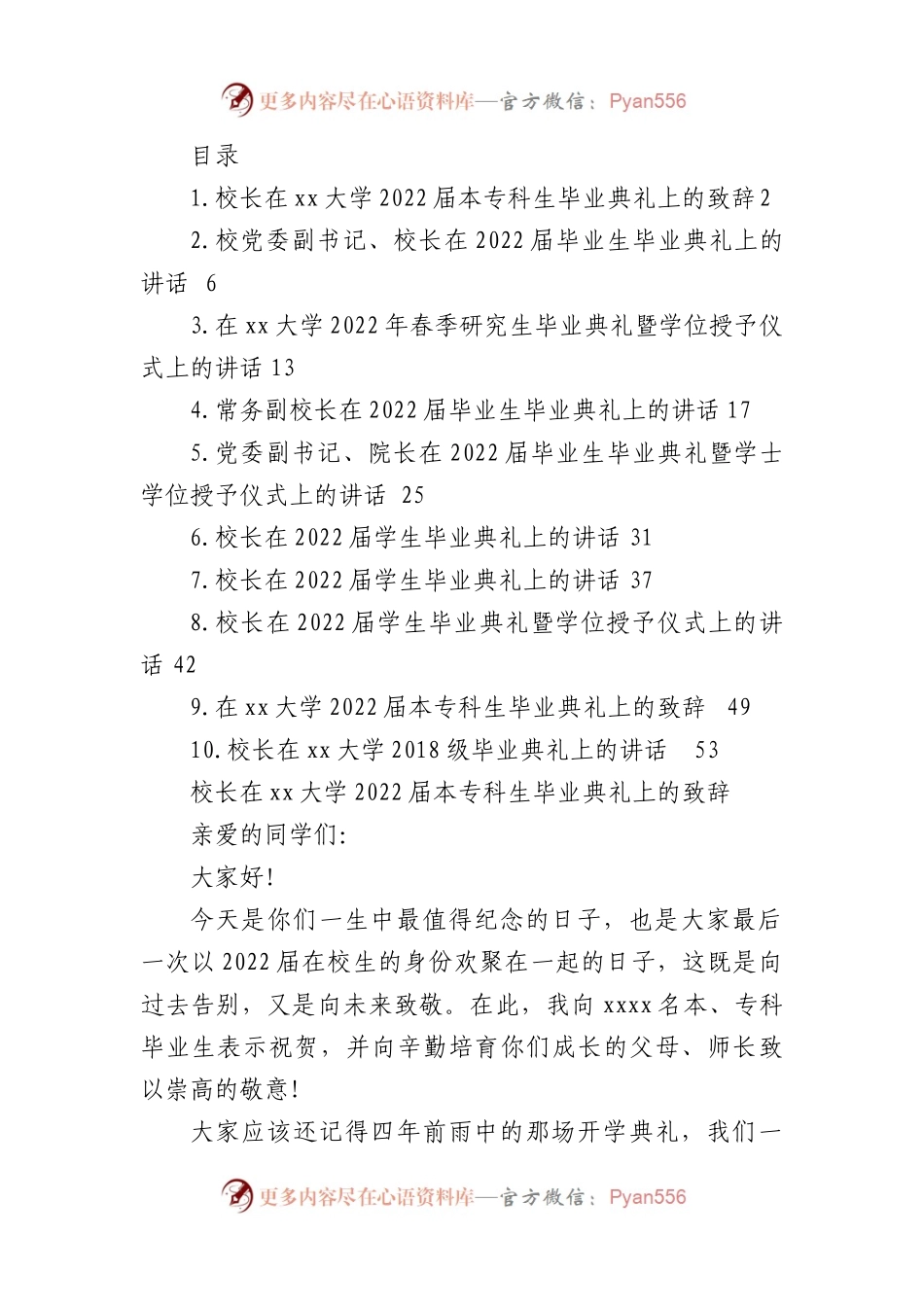 2022年毕业典礼讲话、致辞汇编（10篇）.docx_第1页