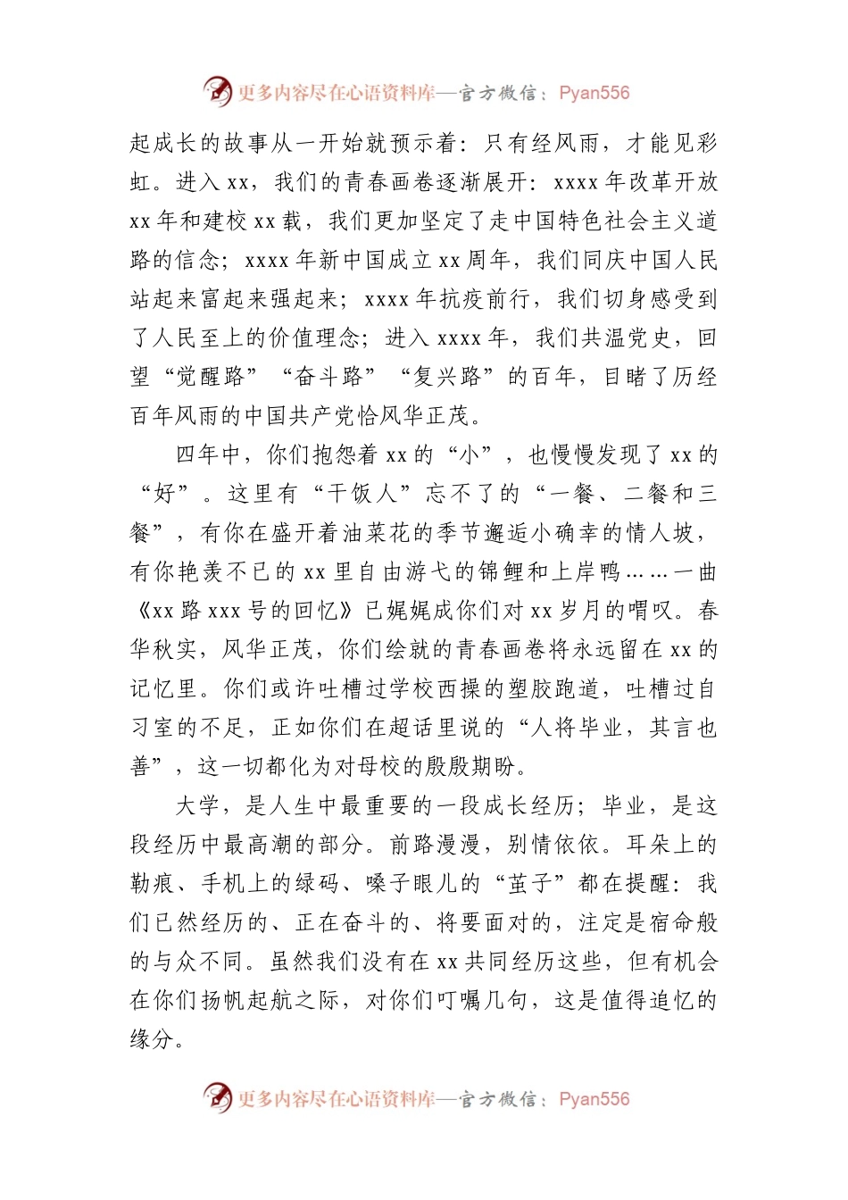 2022年毕业典礼讲话、致辞汇编（10篇）.docx_第2页