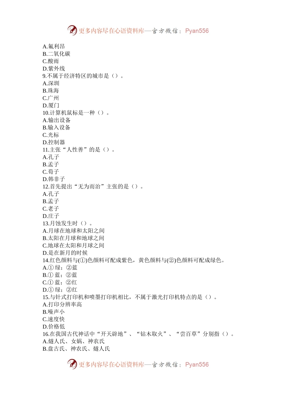 2001年河北国家公务员行测考试真题及答案.docx_第2页