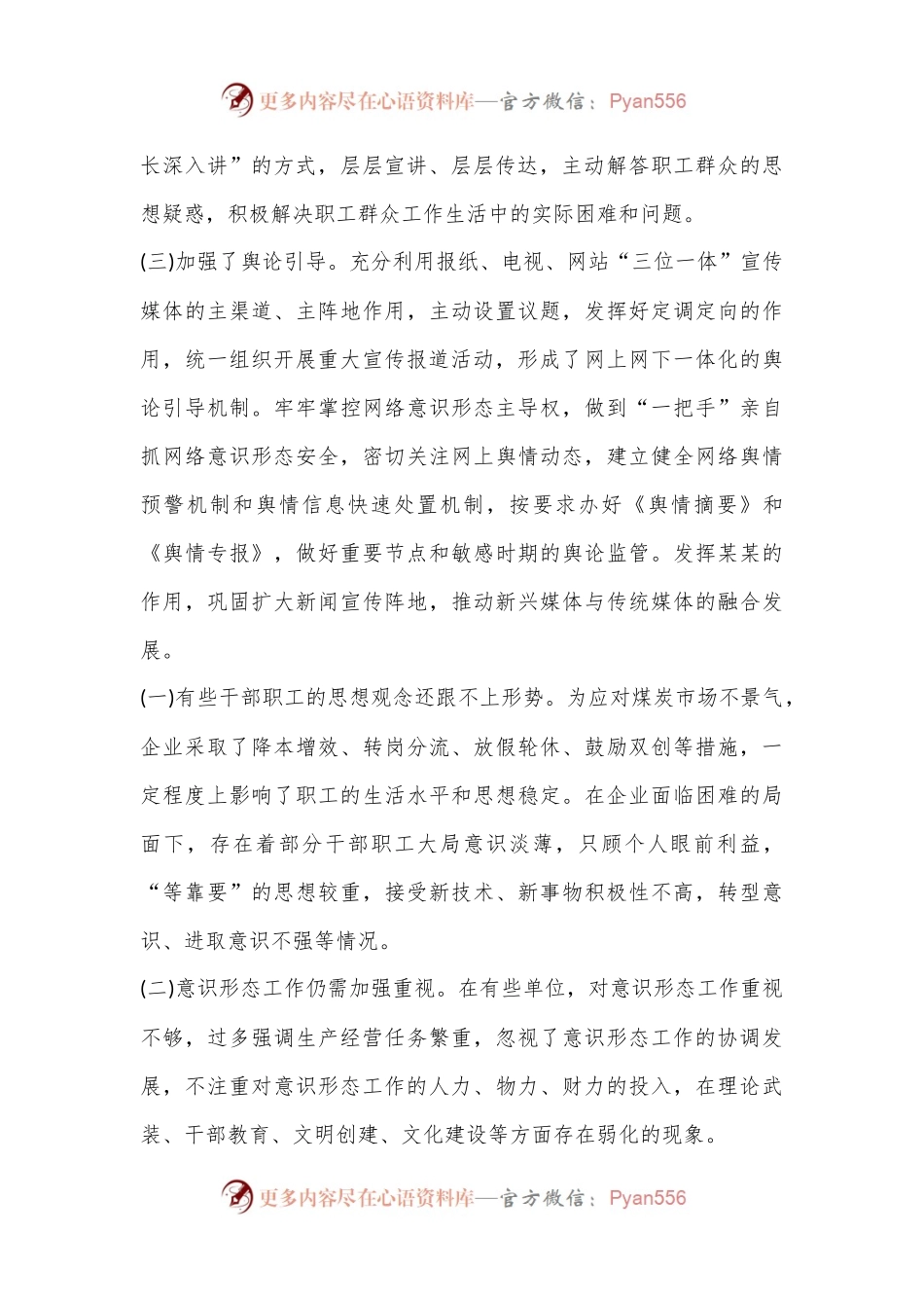 (7篇)最新意识形态工作分析研判情况报告.docx_第2页