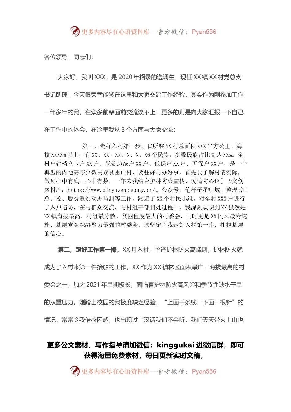 2022年选调生座谈会交流发言提纲.docx_第1页
