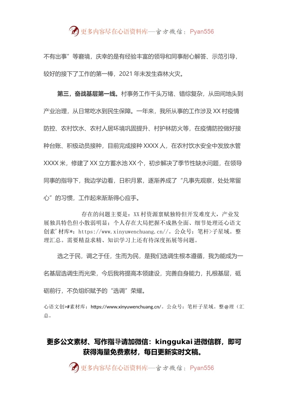 2022年选调生座谈会交流发言提纲.docx_第2页