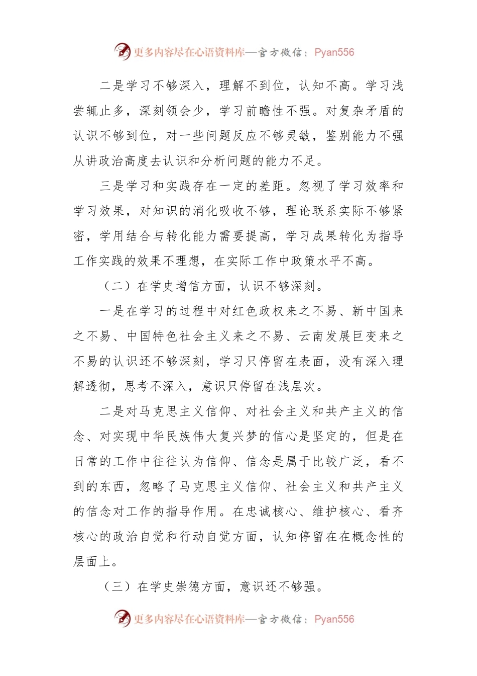 (5篇)组织生活会会前学习研讨材料范文.docx_第2页