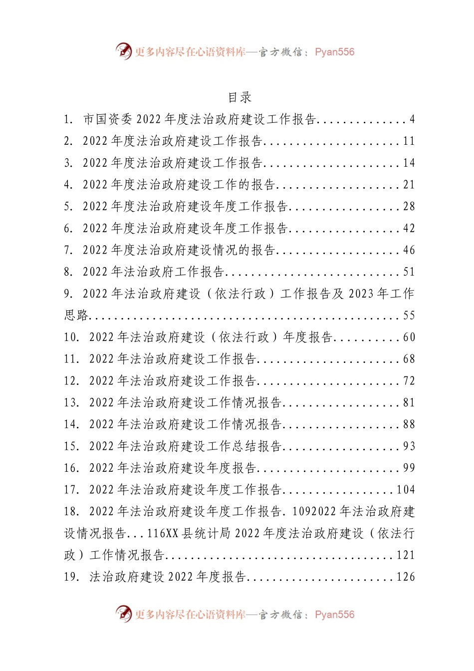 2022年法治政府建设情况报告汇编59篇.docx_第1页
