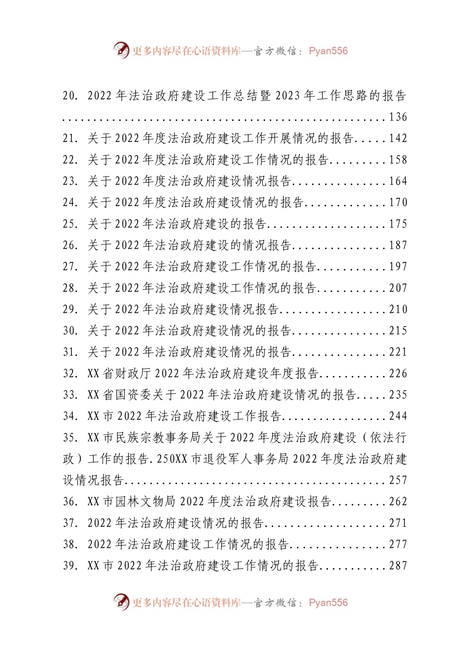 2022年法治政府建设情况报告汇编59篇.docx_第2页