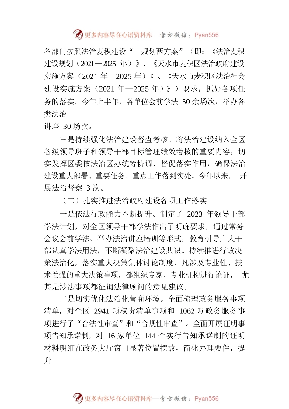 2023年上半年全区法治建设工作情况的汇报.docx_第2页