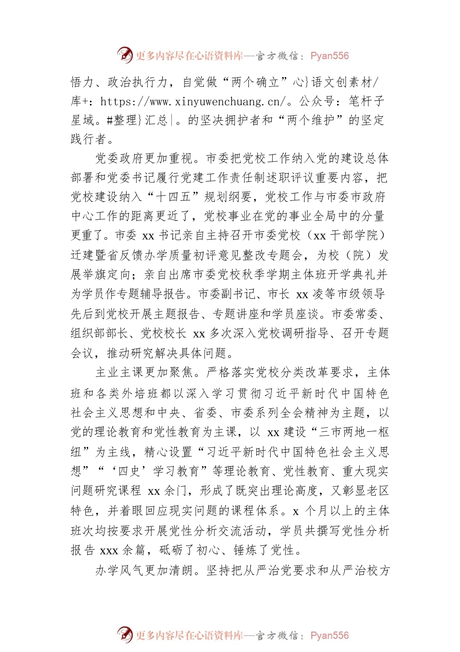 2021年市委党校（xx干部学院）工作综述.docx_第2页