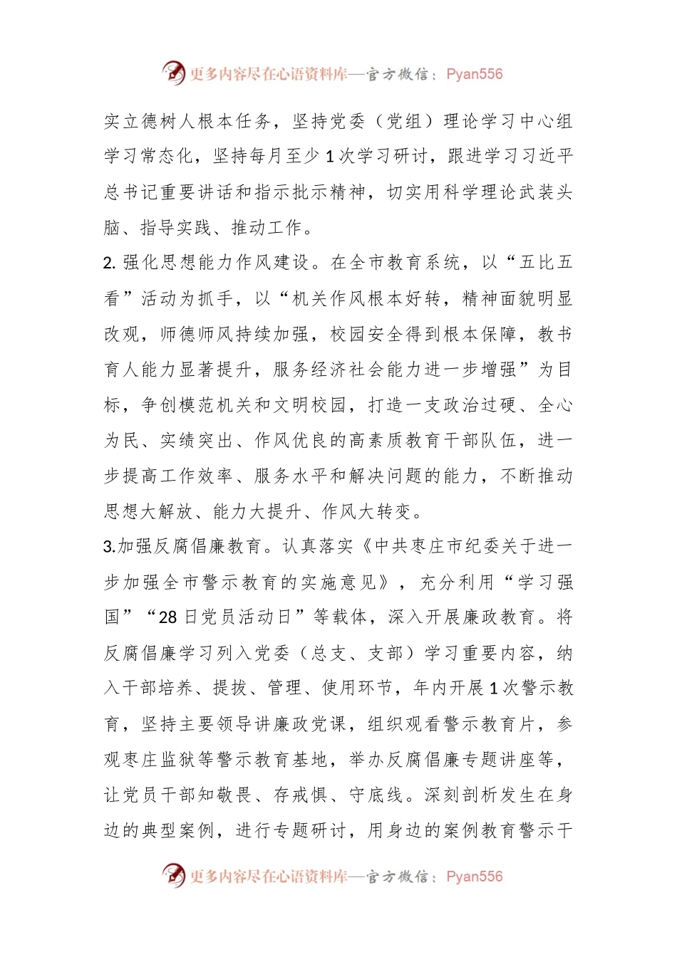 2022年度全市教育系统党风廉政建设工作要点.docx_第2页