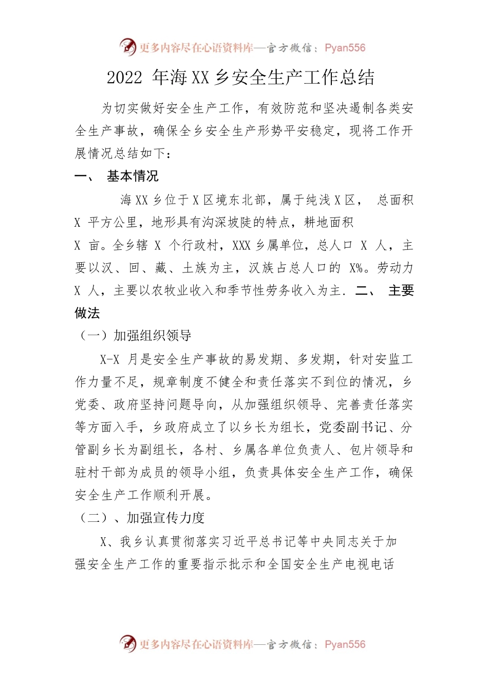 2022年海子沟乡安全生产工作总结.docx_第1页