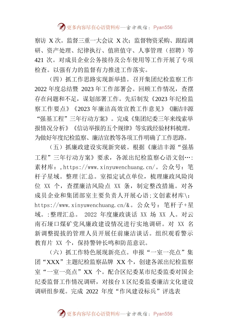 2023年上半年集团纪检监察工作总结.docx_第2页