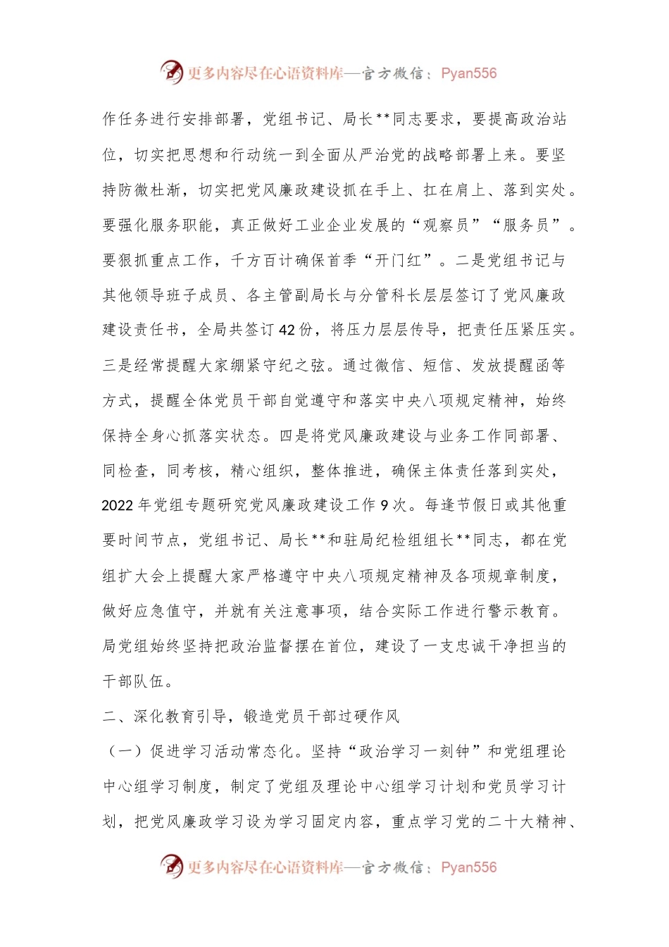 2022年落实全面从严治党主体责任和党风廉政建设情况报告.docx_第2页