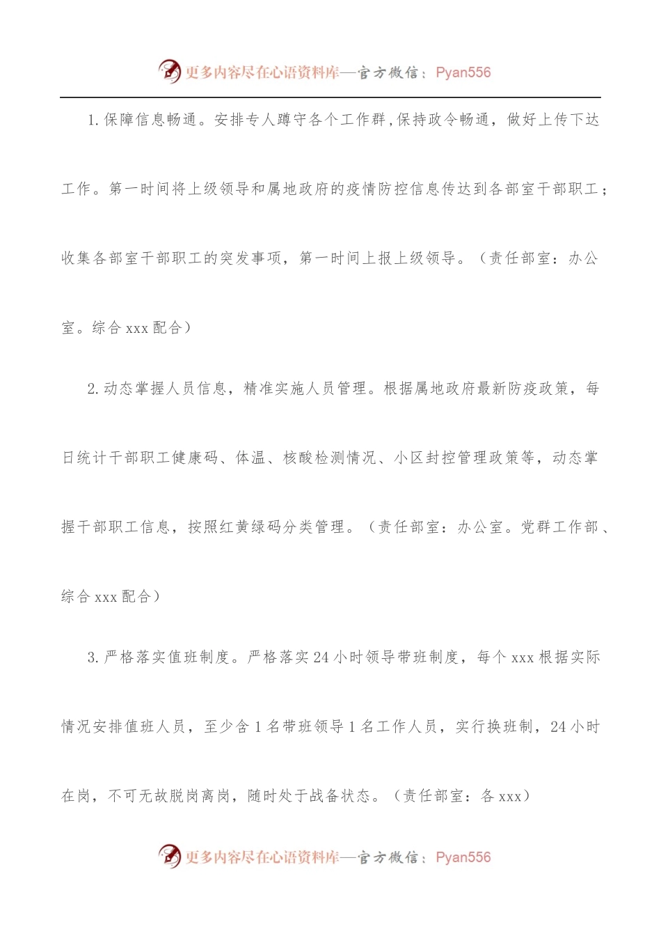 2022年X局疫情防控工作方案.docx_第2页