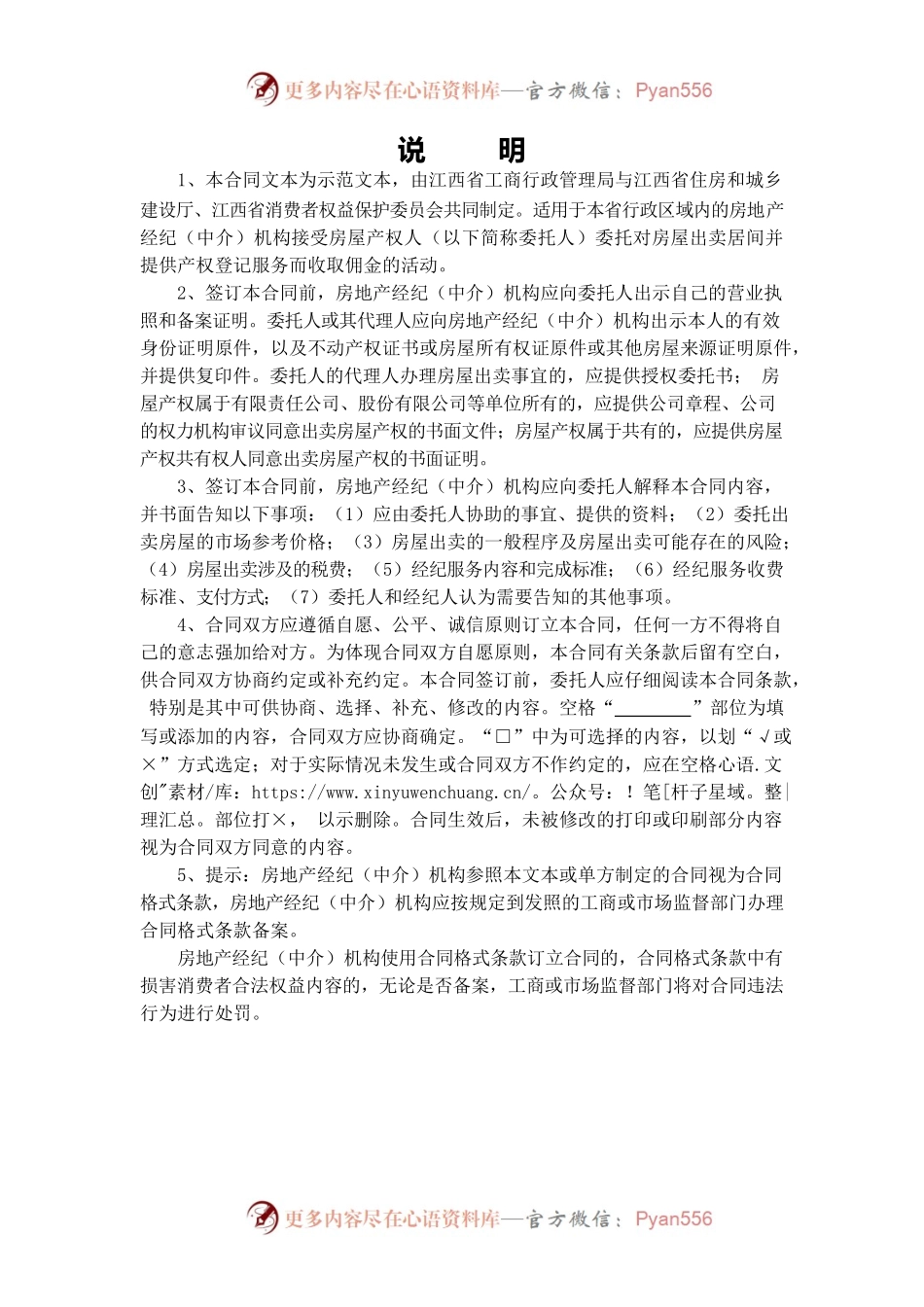 1江西省房地产（出卖）经纪服务合同.docx_第2页