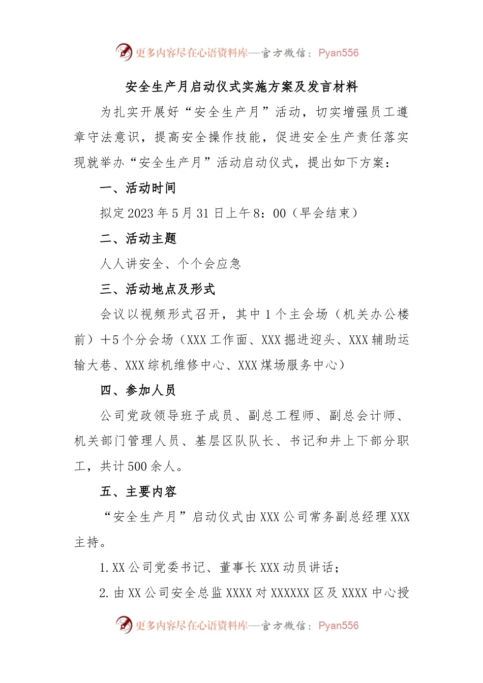 2023年6月份安全生产月启动仪式实施方案及发言材料.docx_第1页